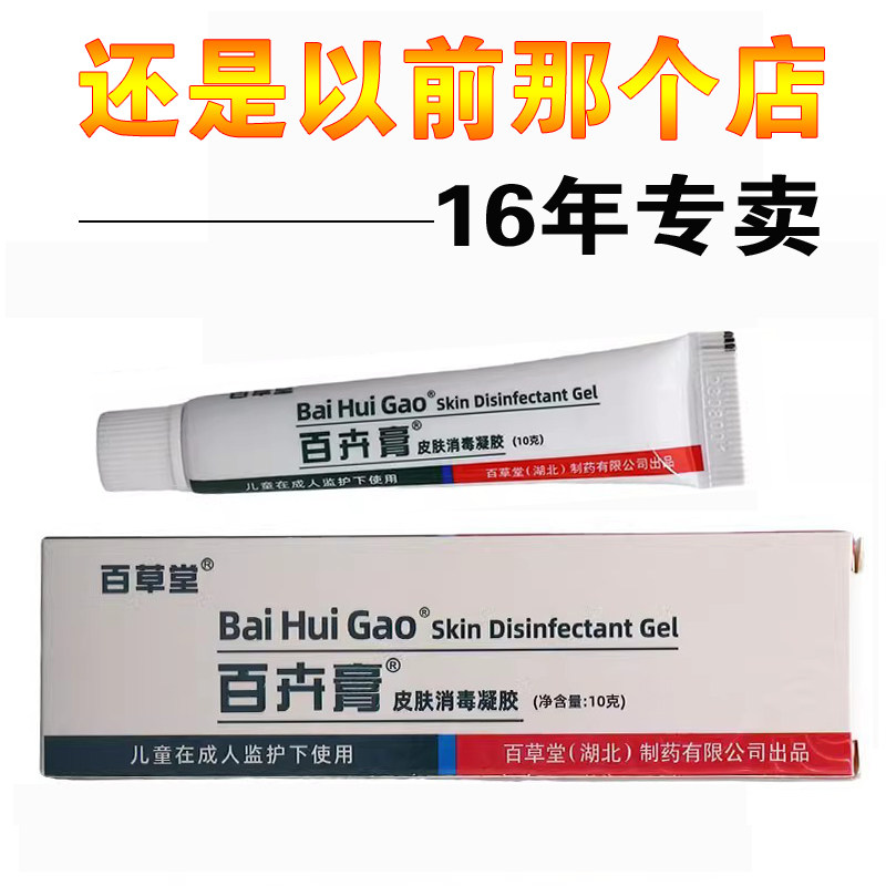 百草堂婴孕用抑菌霜正品