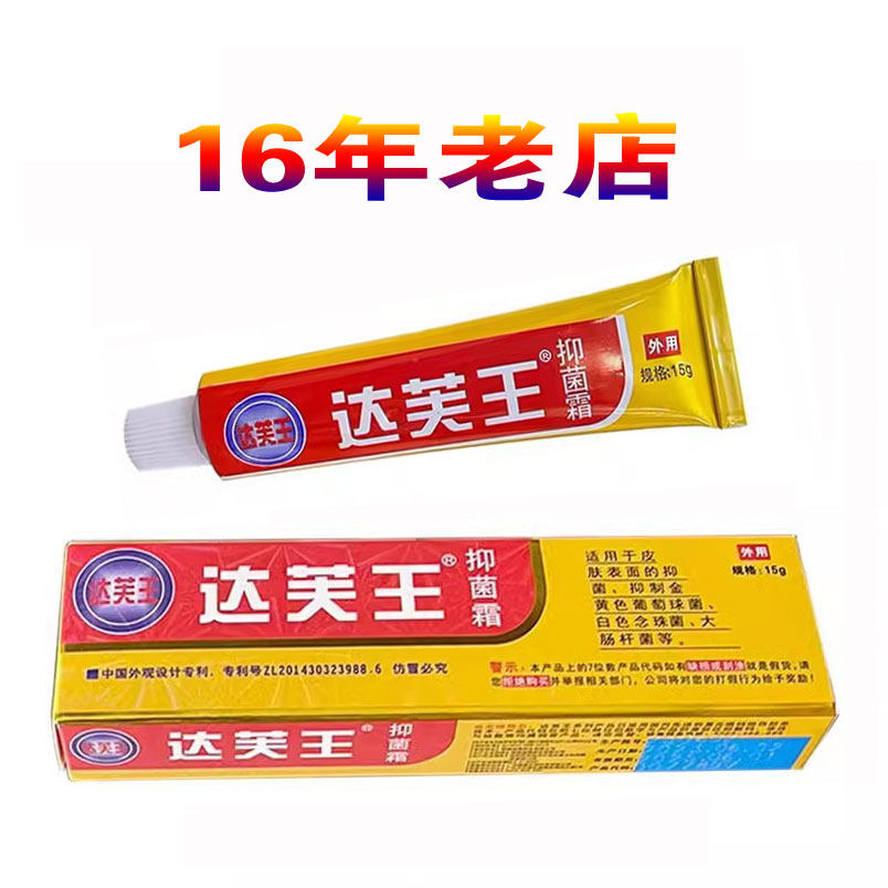 杀菌止痒男女通用乳膏软膏迪美
