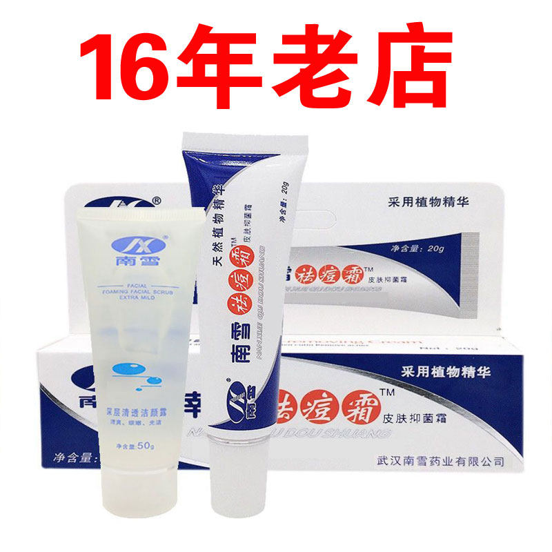 广州南雪霜洗面奶男女各种肤