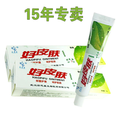 杀菌止痒男女通用乳膏软膏彩芝堂