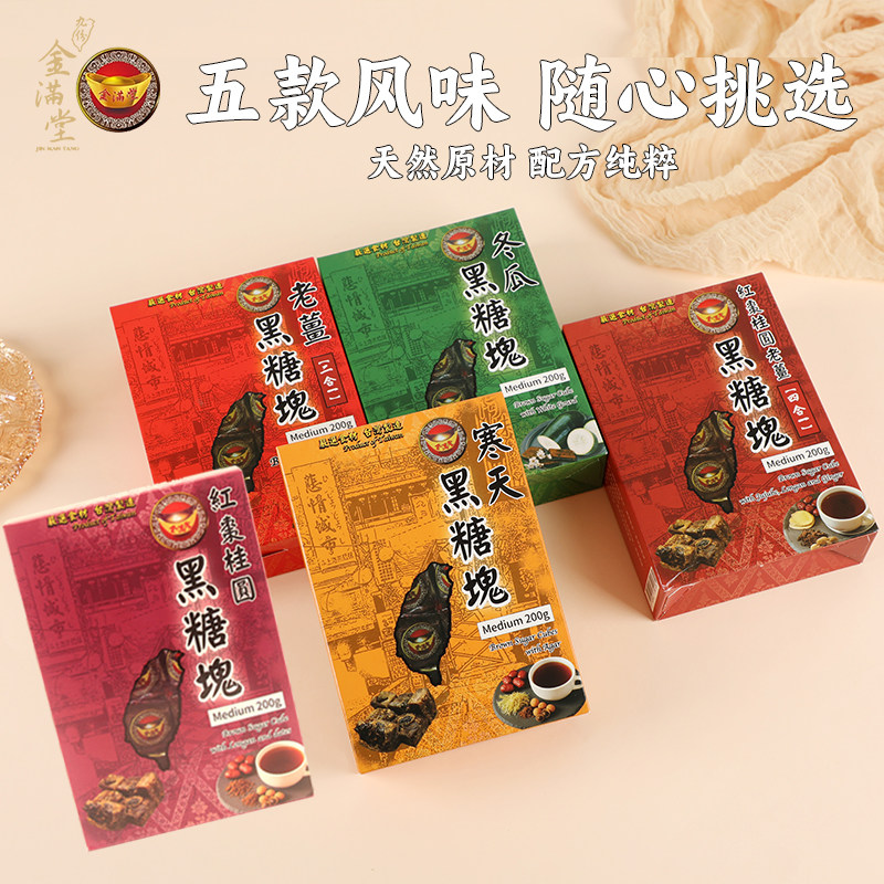 台湾进口金满堂黑糖姜母茶红枣桂圆红糖冬瓜茶海燕窝四合一五口味