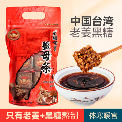 金满堂 台湾黑糖姜母茶红糖姜茶大姨妈老姜枣茶块生姜汁水小袋装