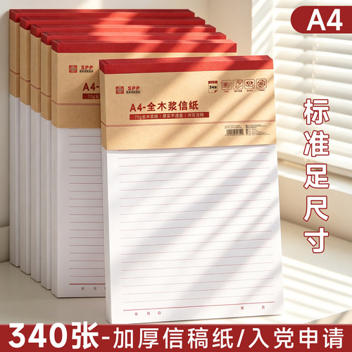 A4单线信纸稿纸信笺纸信签纸横线