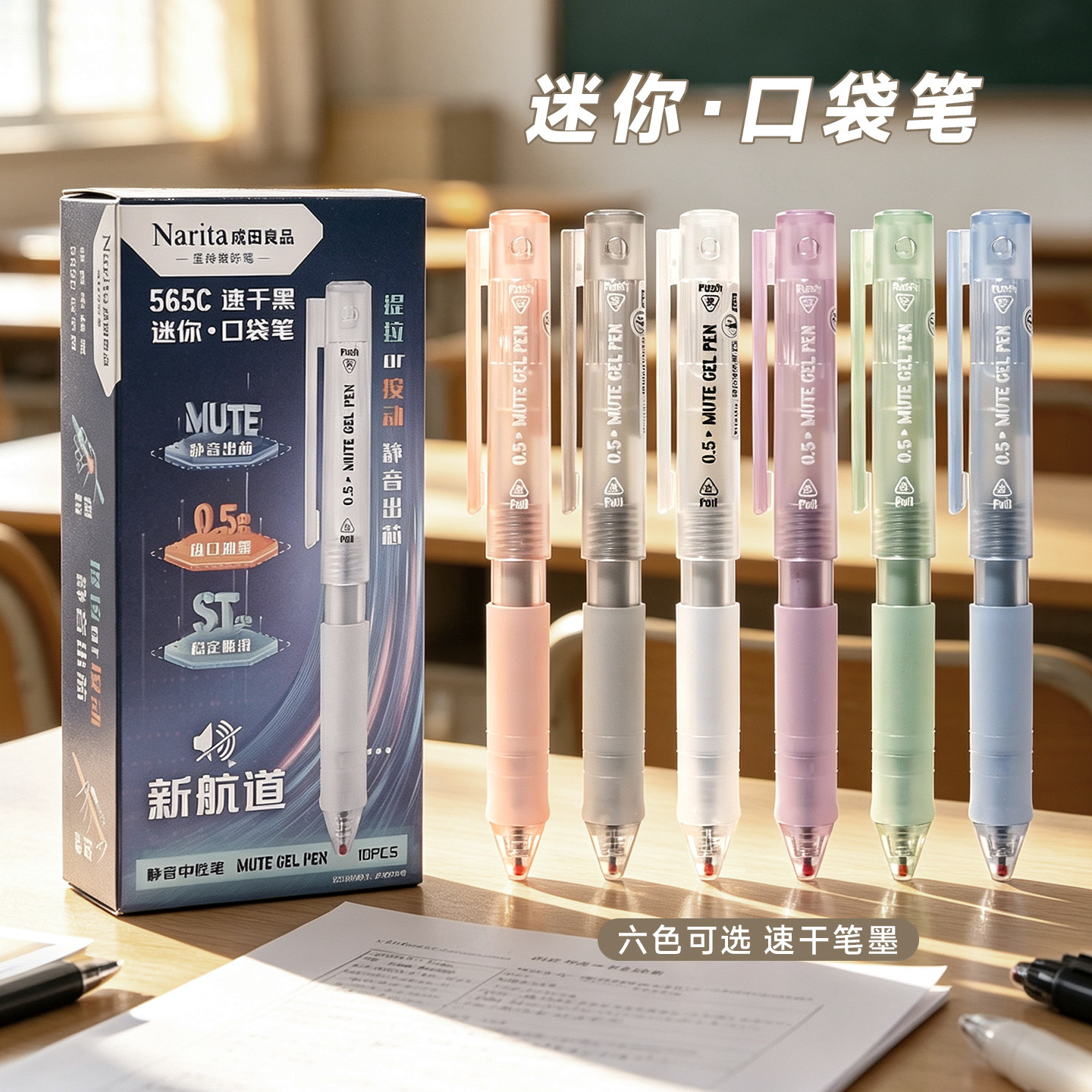 成田良品口袋笔短款ST头按动静音图片
