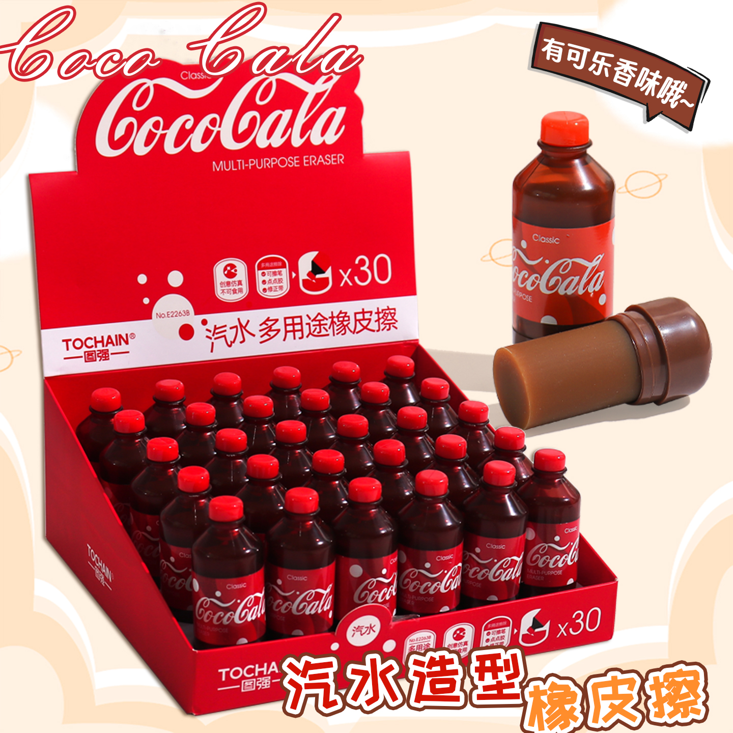 可乐香味橡皮擦创意汽水造型学生