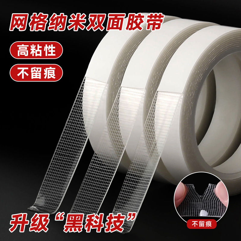 纳米网格双面透明胶带强力无痕贴
