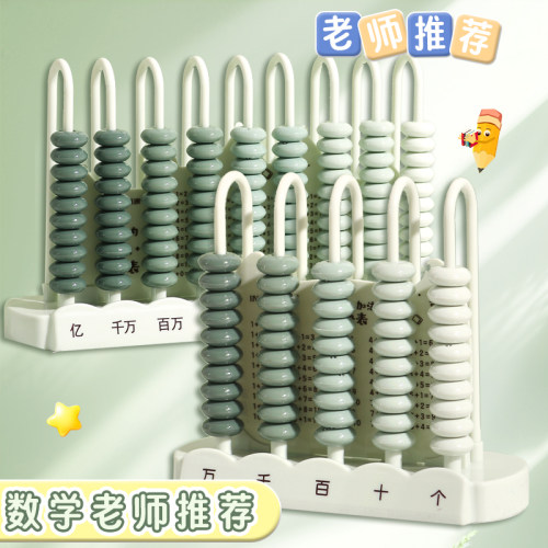 渐变计数器加减法算数教学具算盘