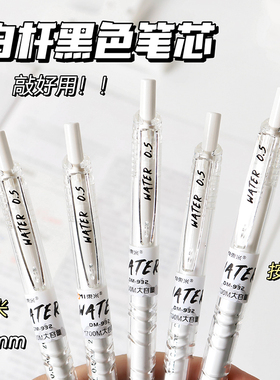东米932按动签字水笔ins高颜值学生刷题顺滑好写宝特瓶0.5m中性笔