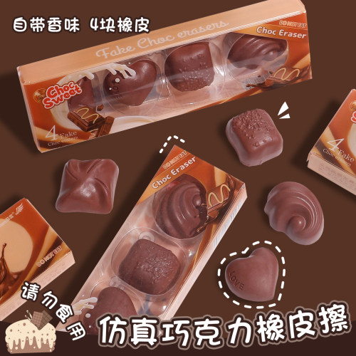 巧克力橡皮擦仿真食物造型趣味