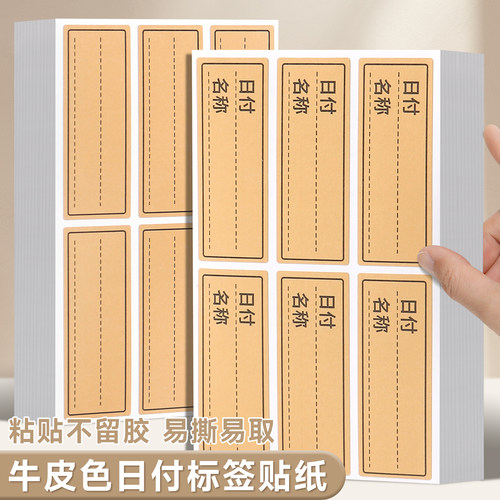 牛皮色防水无痕日期标签贴纸分类