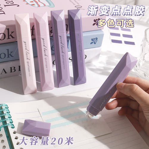 渐变笔形点点胶点状双面胶手账胶