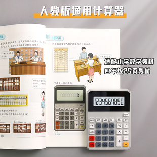 人教版 同款 小学生计算器三四五六年级专用学生用四年级上册计算机