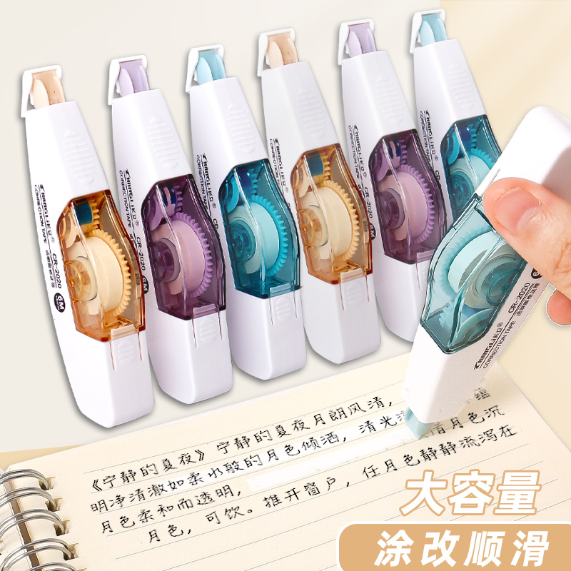 修正带女生可爱涂改带静音送贴纸