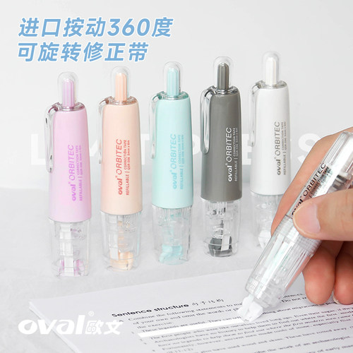 台湾oval欧文修正带按动可换替芯