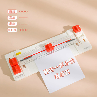 四合一多功能裁纸刀照片A4切纸机
