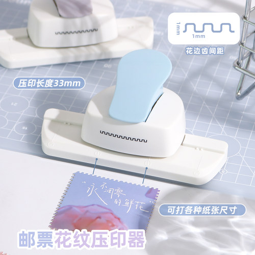 邮票压花器儿童手工制作打孔机器