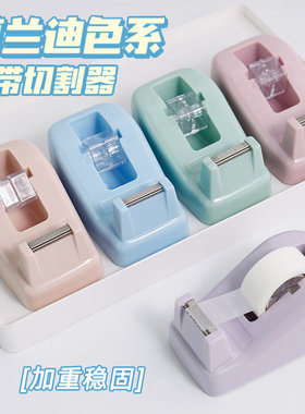 ins莫兰迪色系小型胶带座切割器