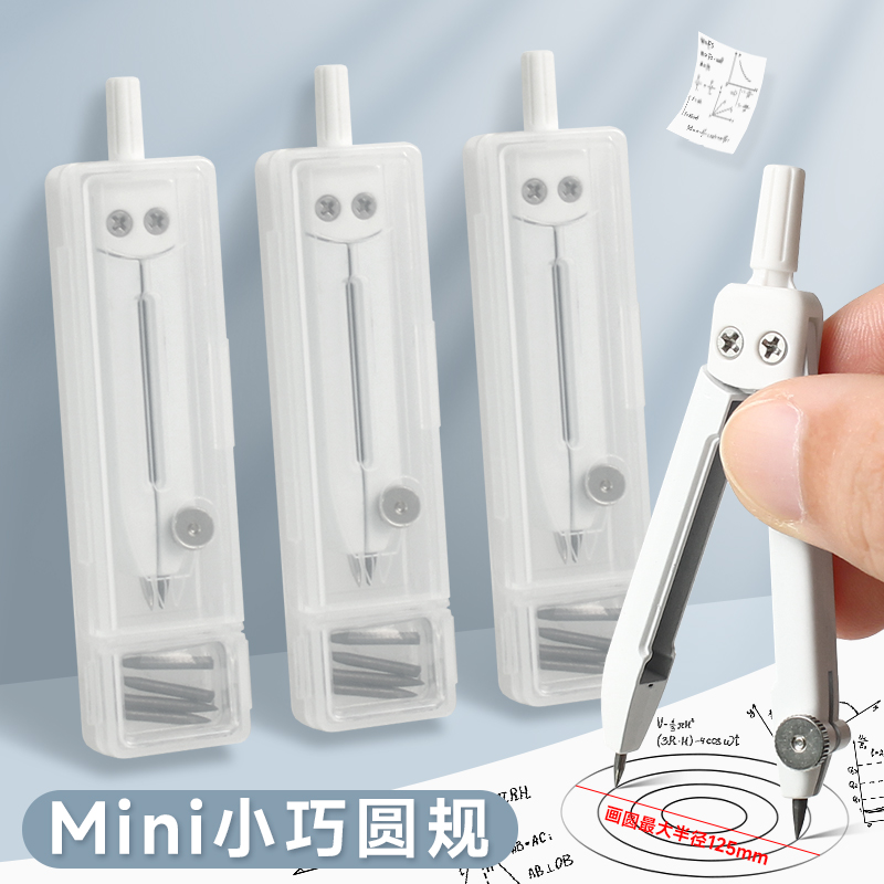 晨光迷你型金属圆规小巧便携学生