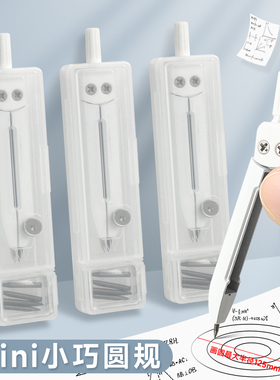 晨光迷你2B粗铅芯金属圆规小巧便携防滑握感舒适学生圆规ACS908C3