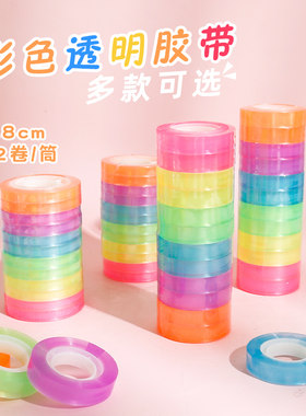 高透明彩色胶带学生文具小胶布带