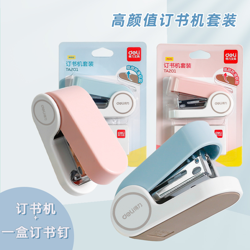 得力迷你小号订书机订书器学生用