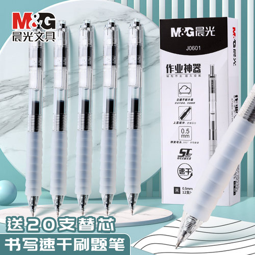 晨光作业云握手ST笔头速干中性笔