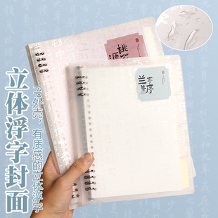 新中式国风诗集活页本b5不硌手可拆卸线圈本笔记本古风本子记事本