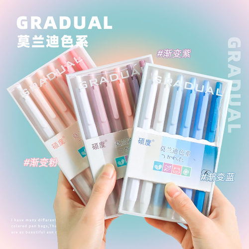 ins莫兰迪渐变色6支装按动中性笔
