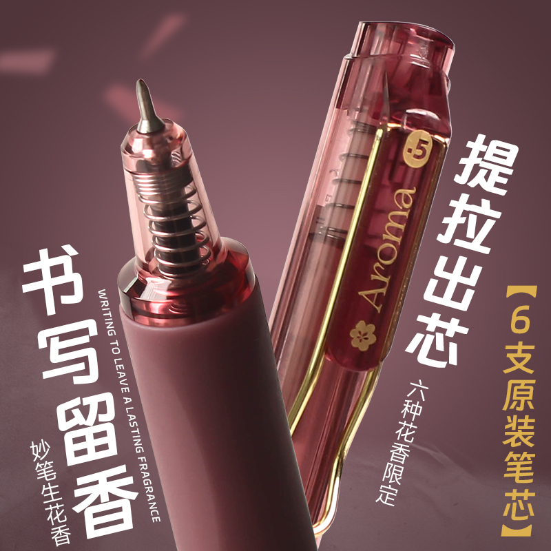 慕乐香薰限定复古香味提拉中性笔