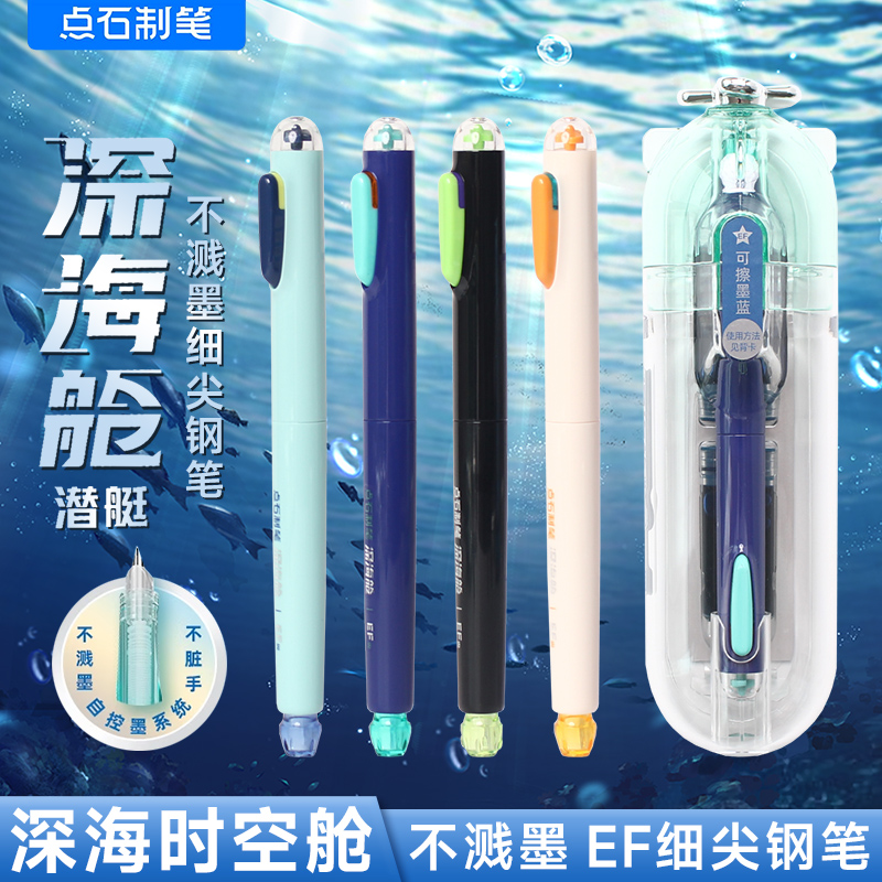 点石制笔深海舱潜艇钢笔EF尖