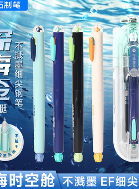 点石制笔深海舱潜艇钢笔小学生可换墨囊EF尖钢笔三 四年级DS-7144
