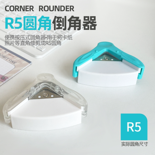 圆角器R5原角器安静书裁纸倒角器