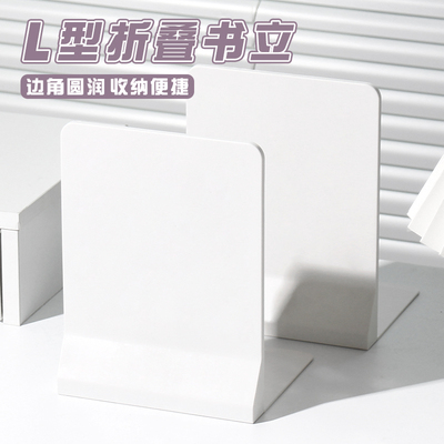 可折叠书立书立架桌上加厚书挡板