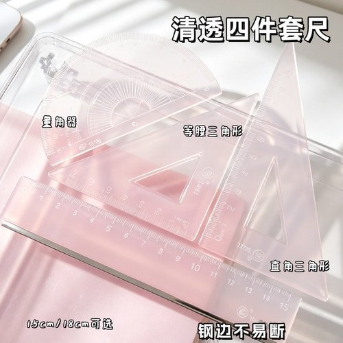 钢边果冻色套尺子四件套15cm套装