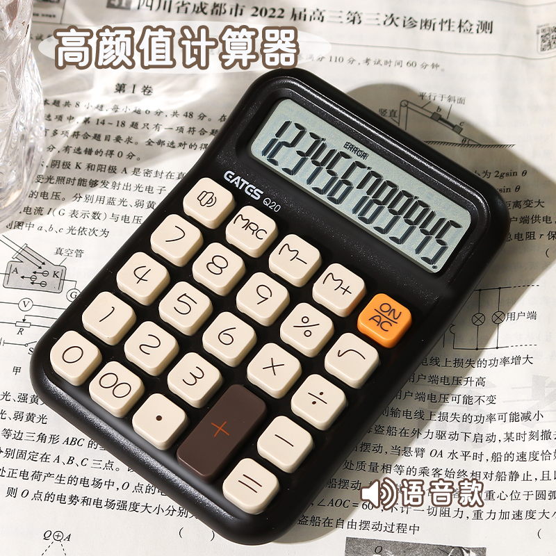 可爱小方糖计算器学生语音办公用