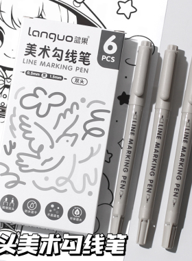 蓝果美术专用双头勾线笔绘画小学生手账笔书写涂色速干黑色记号笔