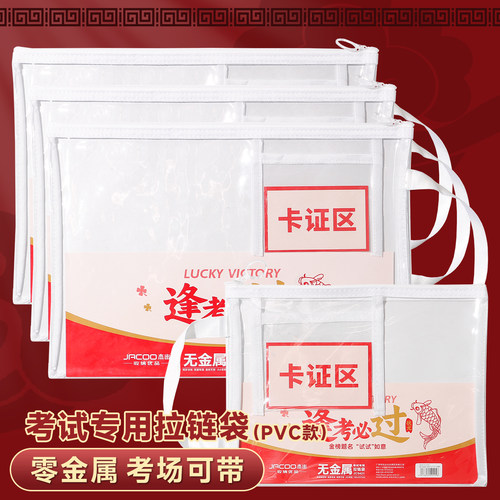 零金属带卡证区考试专用A4文件袋