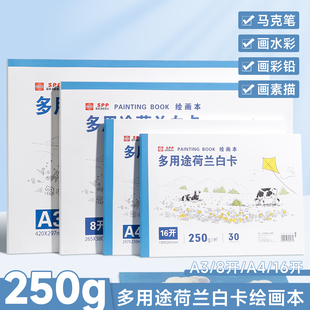 荷兰白卡纸本A4美术专用马克笔彩铅绘画本白色卡纸8K手绘画本250g