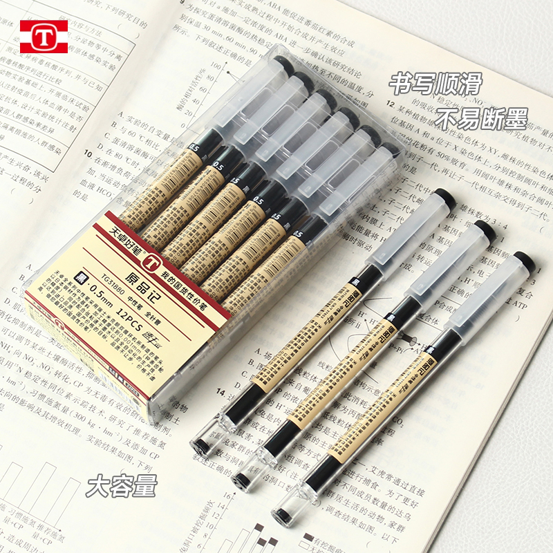 天卓中性笔黑色0.35/0.5mm签字笔