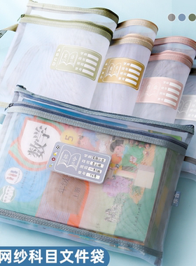 学生科目分类文件袋手提拉链式双层大容量透明网纱作业试卷收纳袋