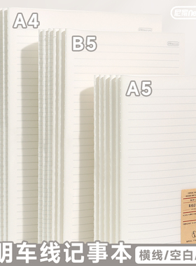 尼家简约透明PP软抄本学生笔记本a4课堂记事本A5草稿本B5车线本子