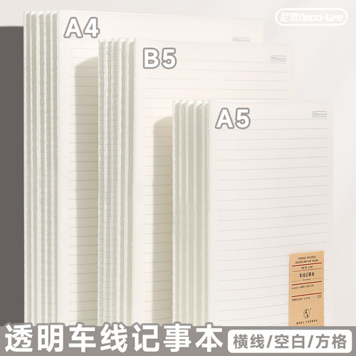 尼家简约透明B5笔记本a5A4记事本