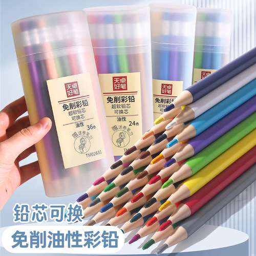 按动可擦彩铅免削可换芯彩色铅笔