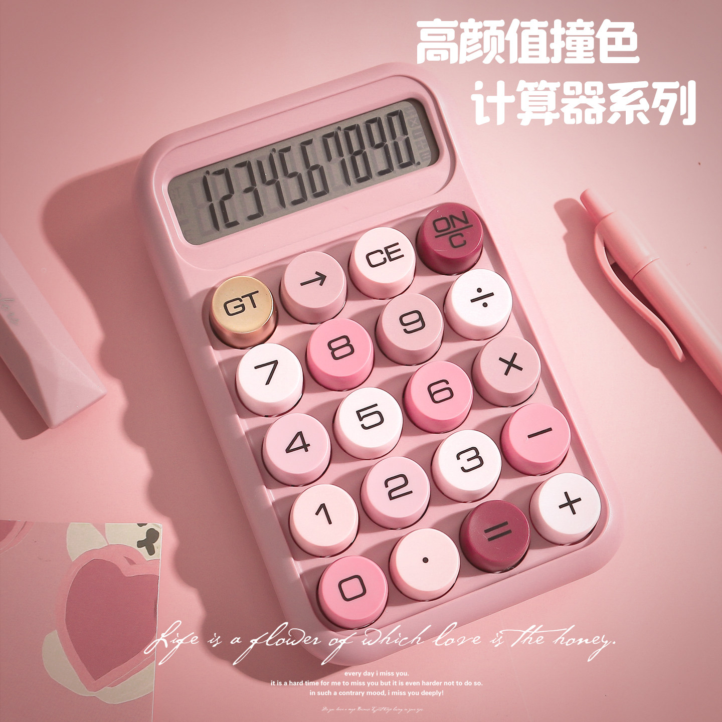 高颜值糖豆复古计算器柔性按键圆点口红色会计财务女神计算机静音