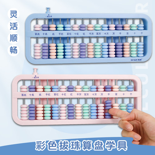 计数器小学生珠心算术启蒙小算盘