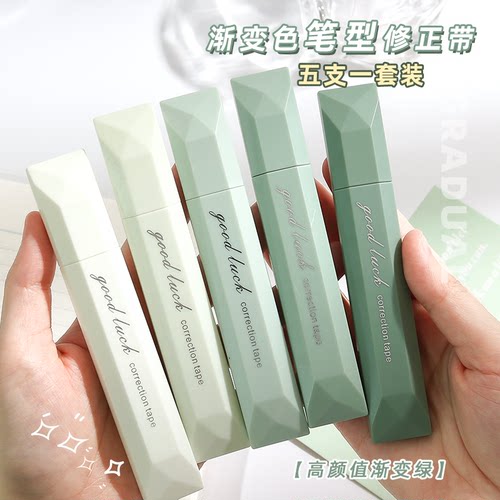 笔型修正带小学生用便携式涂改带
