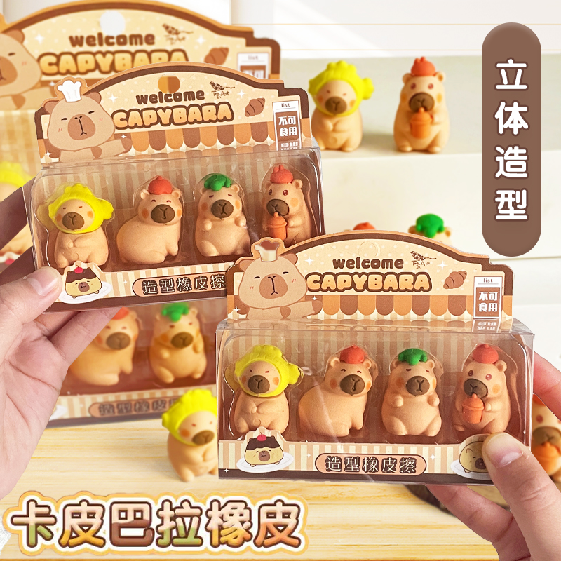 卡皮巴拉造型橡皮擦卡通儿童橡皮