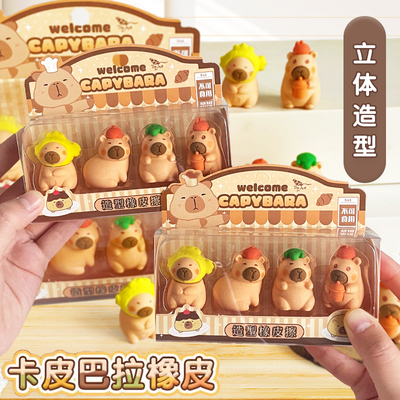 卡皮巴拉造型橡皮擦卡通儿童橡皮