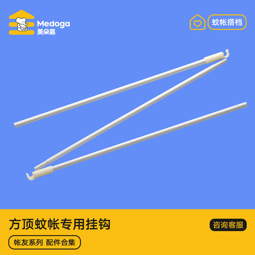 美朵嘉蚊帐挂钩专用配件铁艺风扇