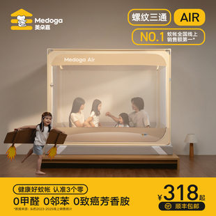 【Air2】美朵嘉2026年新款家用防摔蚊帐全罩婴儿简约卧室床单全底